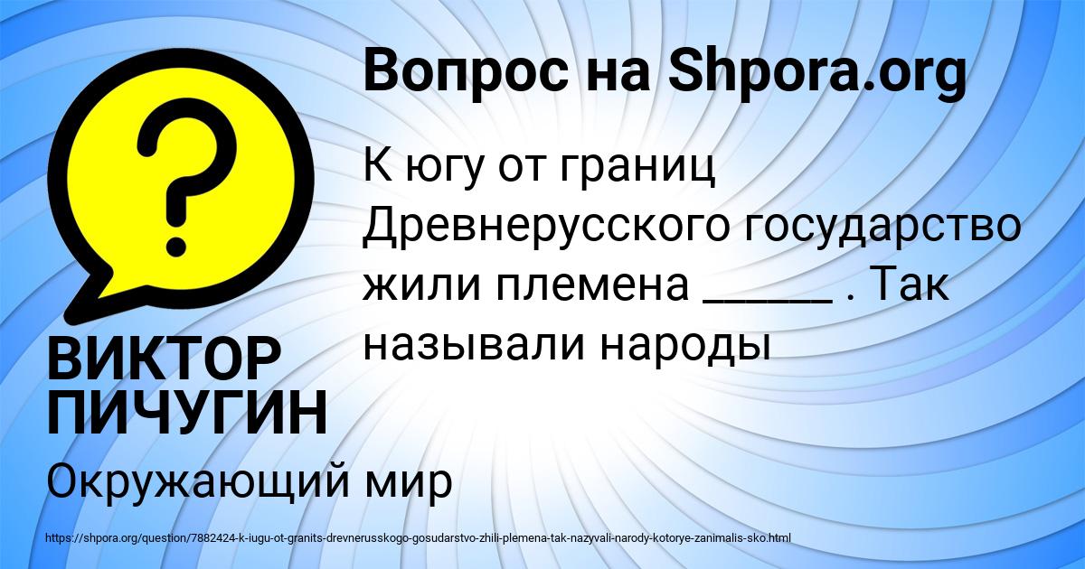 Картинка с текстом вопроса от пользователя ВИКТОР ПИЧУГИН