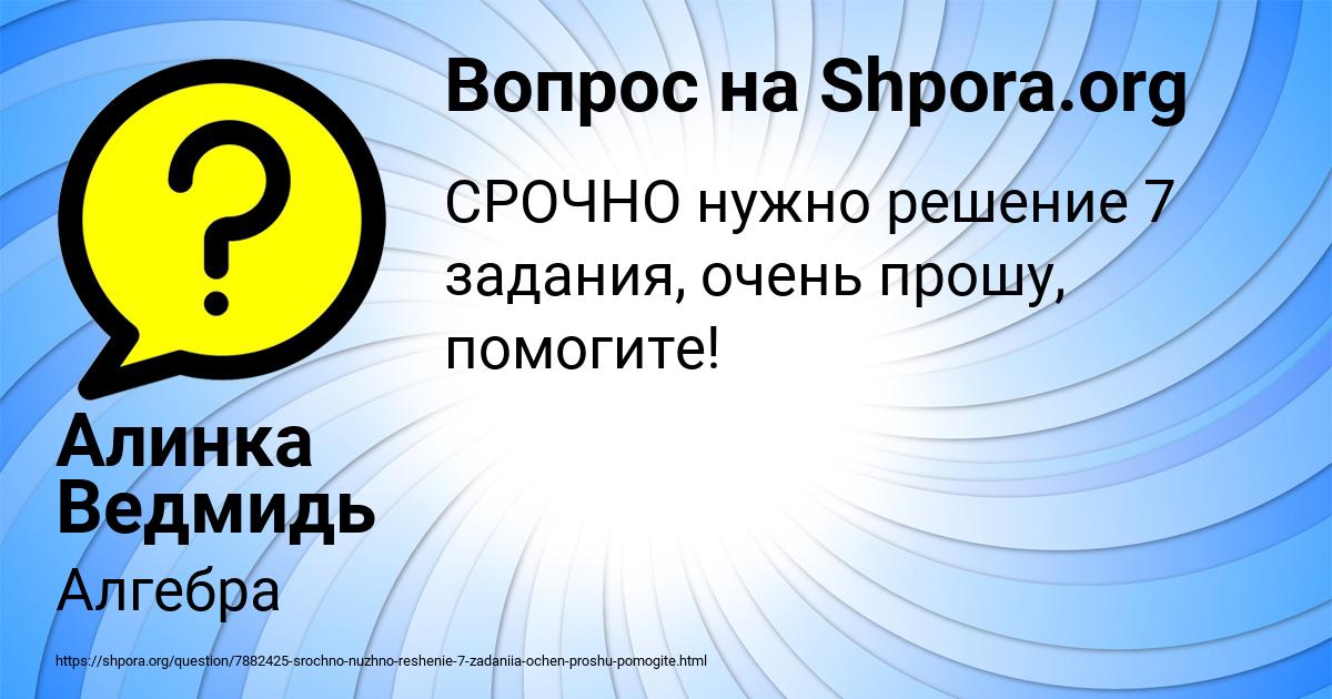 Картинка с текстом вопроса от пользователя Алинка Ведмидь