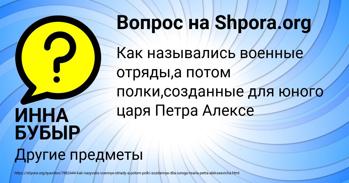 Картинка с текстом вопроса от пользователя ИННА БУБЫР