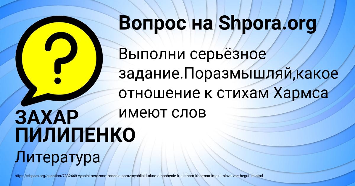 Картинка с текстом вопроса от пользователя ЗАХАР ПИЛИПЕНКО