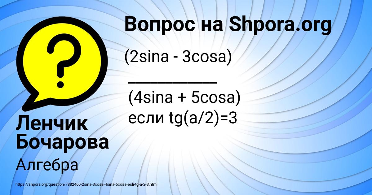 Картинка с текстом вопроса от пользователя Ленчик Бочарова