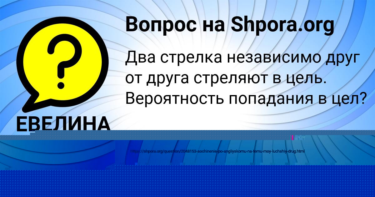 Картинка с текстом вопроса от пользователя ЕВЕЛИНА БАХТИНА