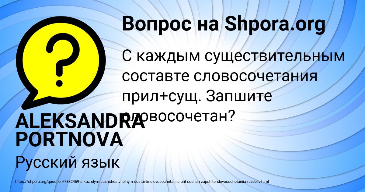 Картинка с текстом вопроса от пользователя ALEKSANDRA PORTNOVA