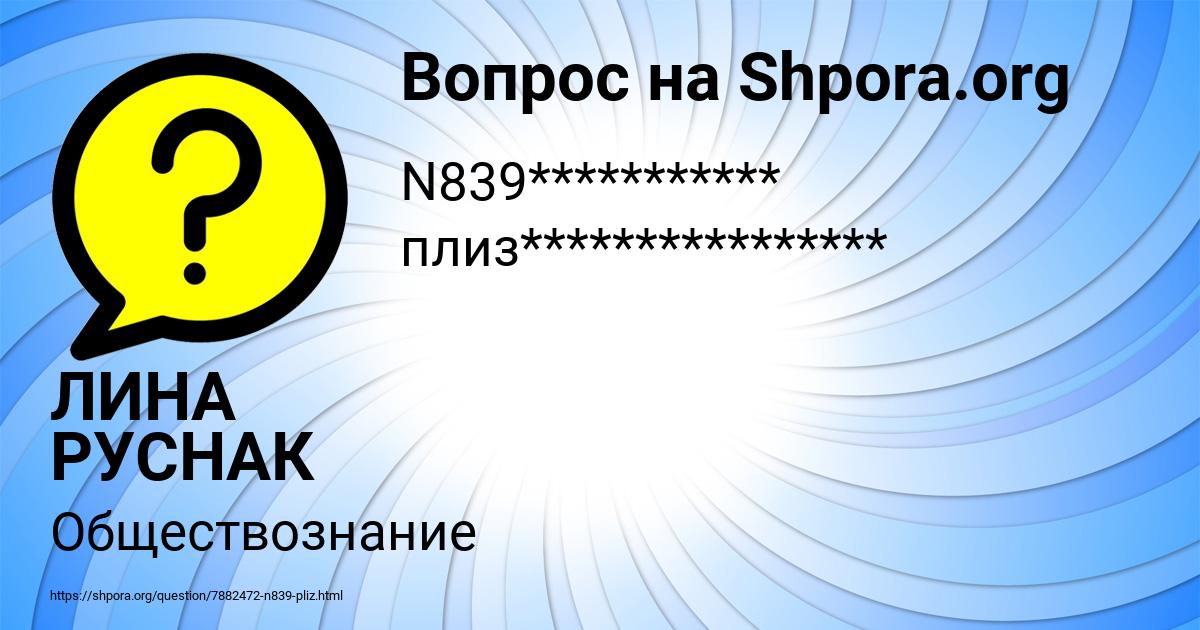 Картинка с текстом вопроса от пользователя ЛИНА РУСНАК