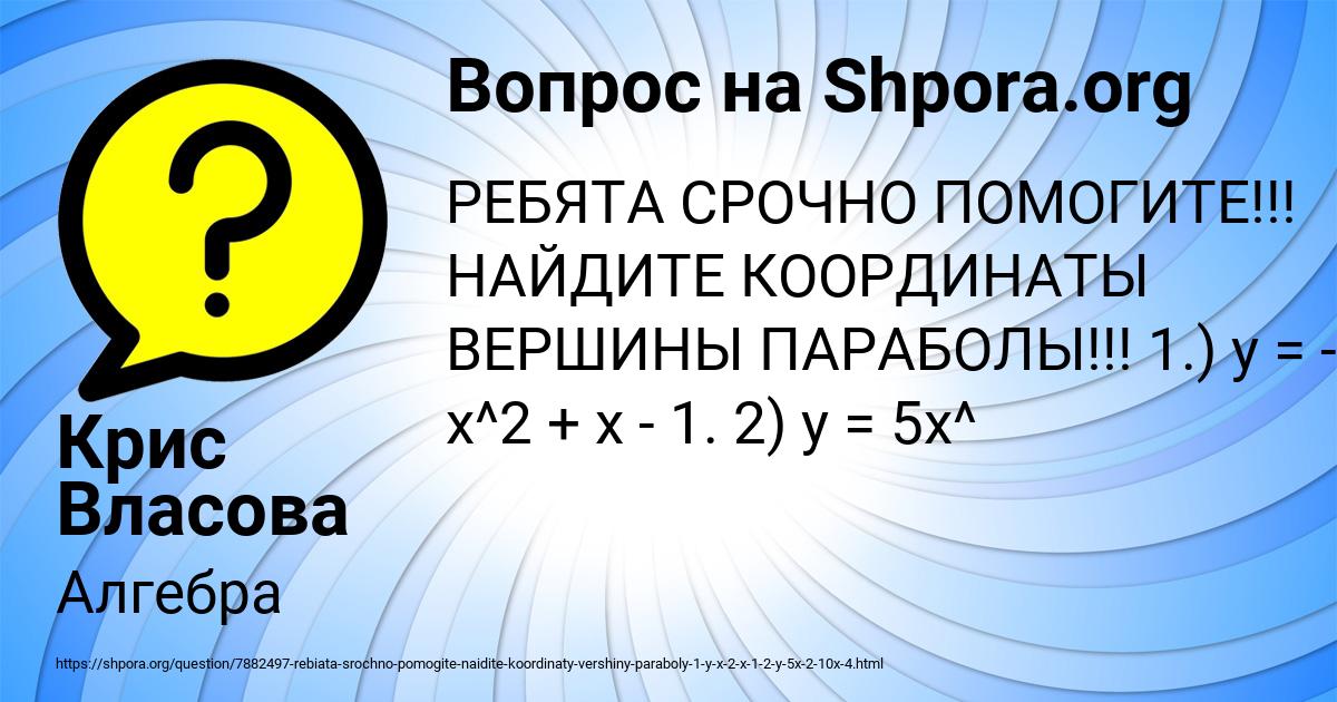 Картинка с текстом вопроса от пользователя Крис Власова