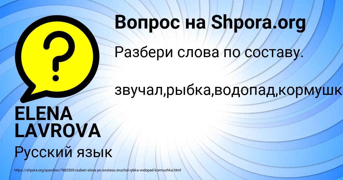 Картинка с текстом вопроса от пользователя ELENA LAVROVA