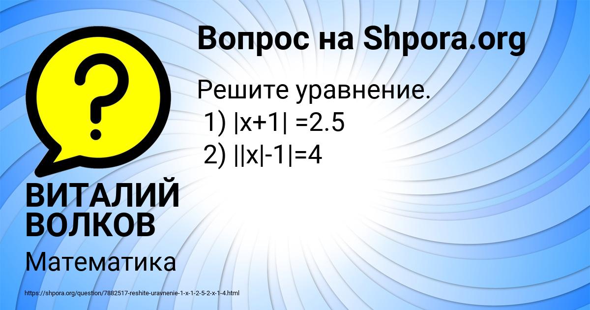 Картинка с текстом вопроса от пользователя ВИТАЛИЙ ВОЛКОВ