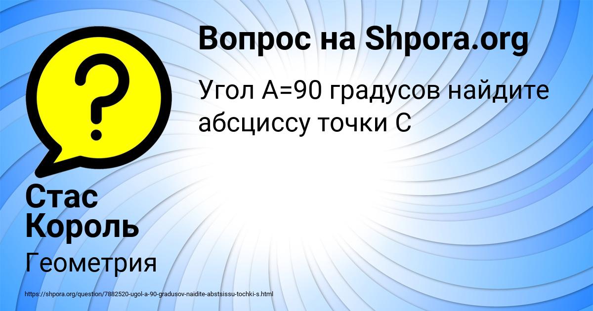 Картинка с текстом вопроса от пользователя Стас Король