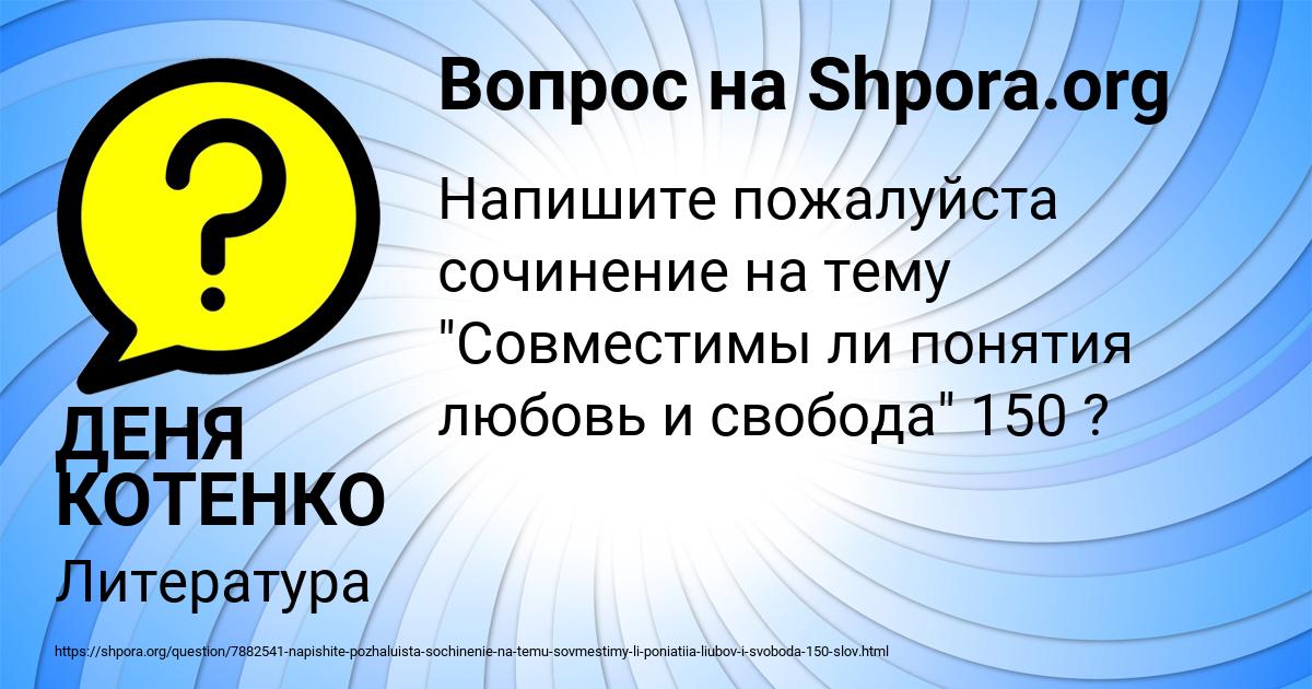 Картинка с текстом вопроса от пользователя ДЕНЯ КОТЕНКО