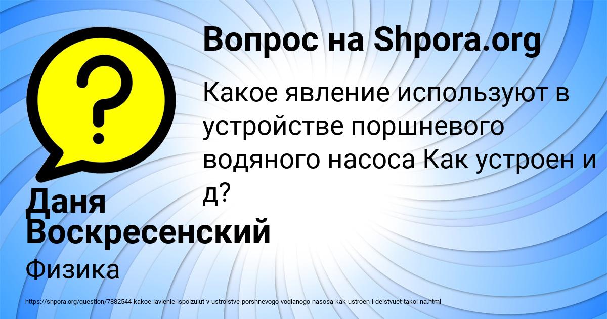 Картинка с текстом вопроса от пользователя Даня Воскресенский