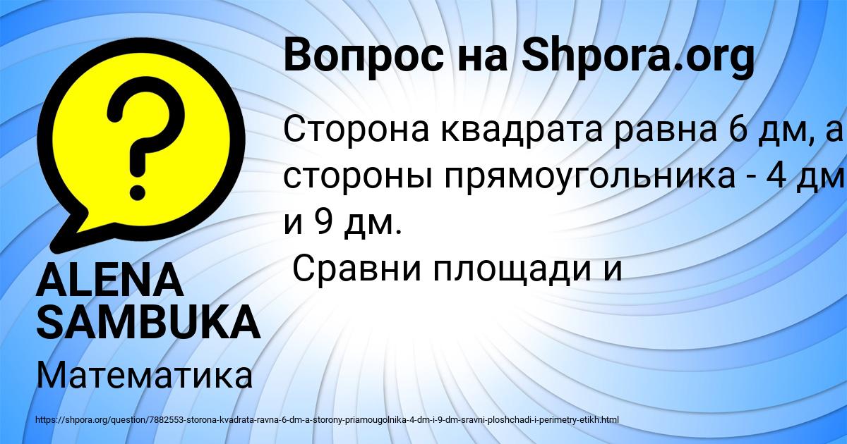 Картинка с текстом вопроса от пользователя ALENA SAMBUKA