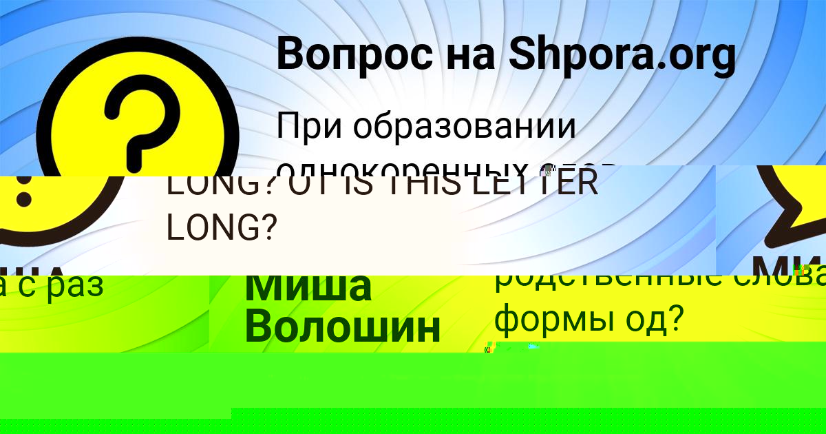Картинка с текстом вопроса от пользователя Миша Волошин