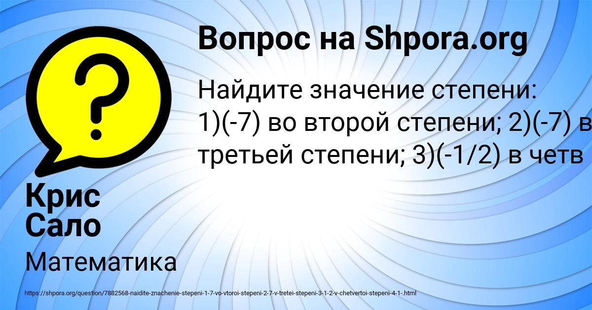 Картинка с текстом вопроса от пользователя Крис Сало