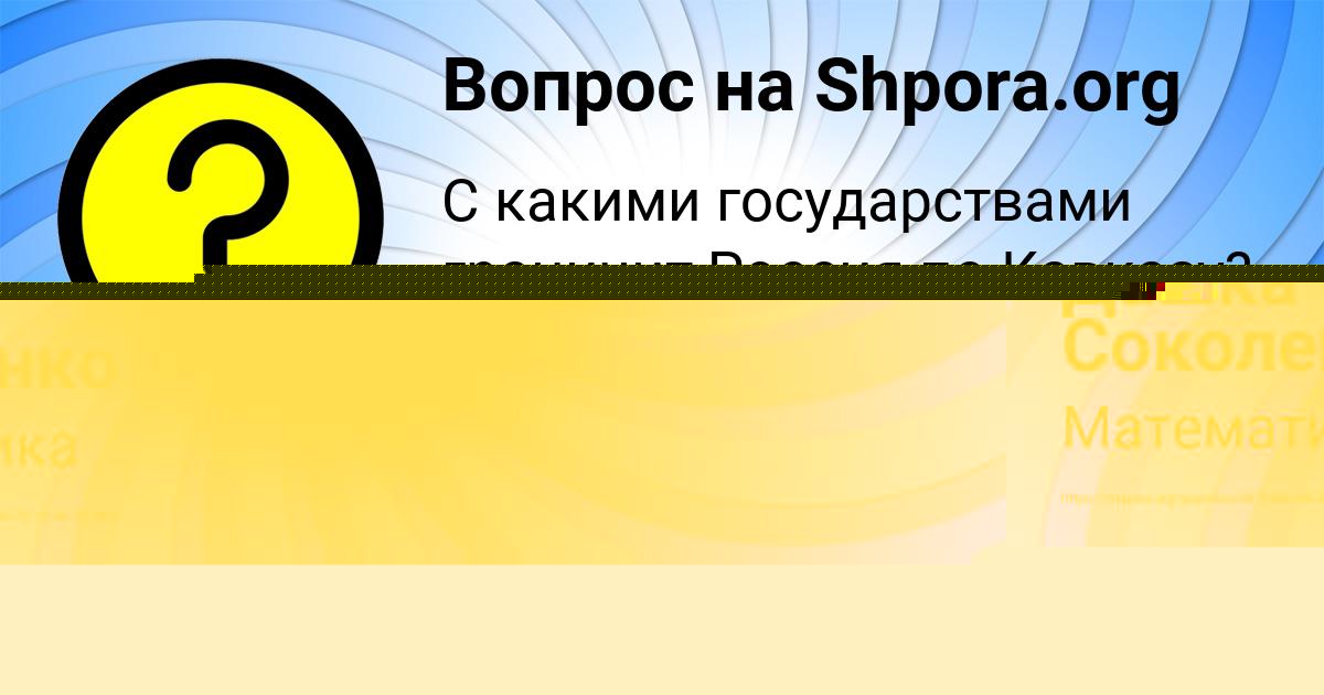Картинка с текстом вопроса от пользователя Таисия Борщ
