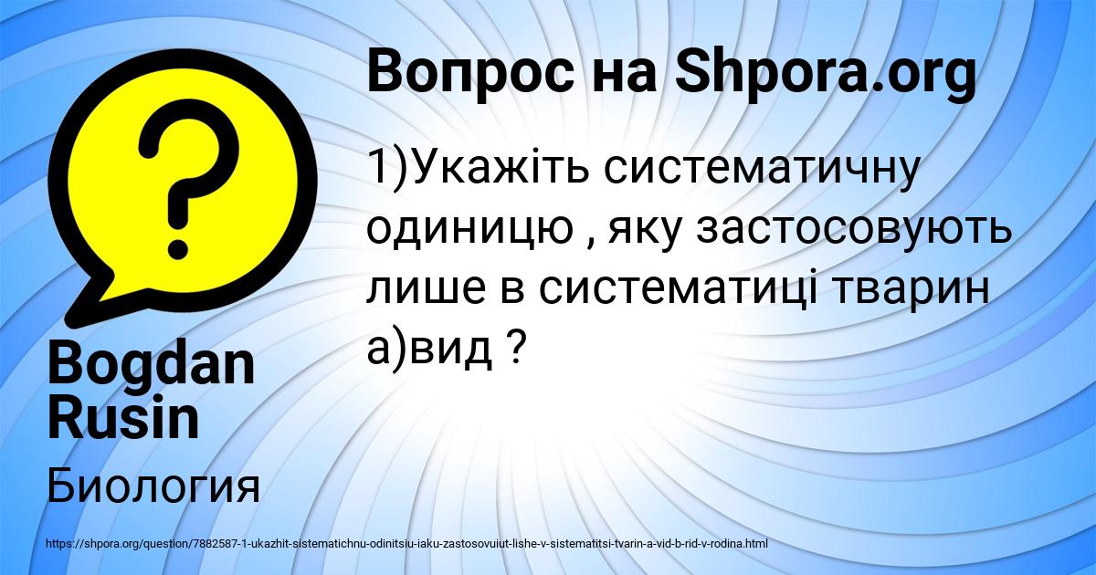 Картинка с текстом вопроса от пользователя Bogdan Rusin