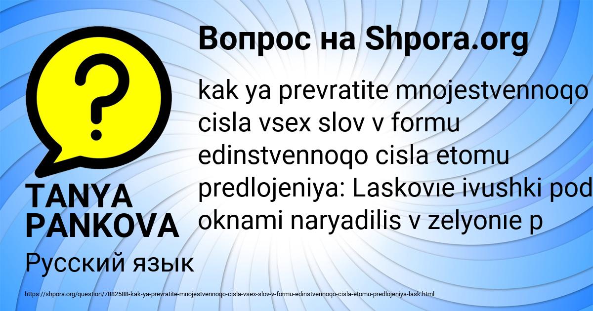 Картинка с текстом вопроса от пользователя TANYA PANKOVA