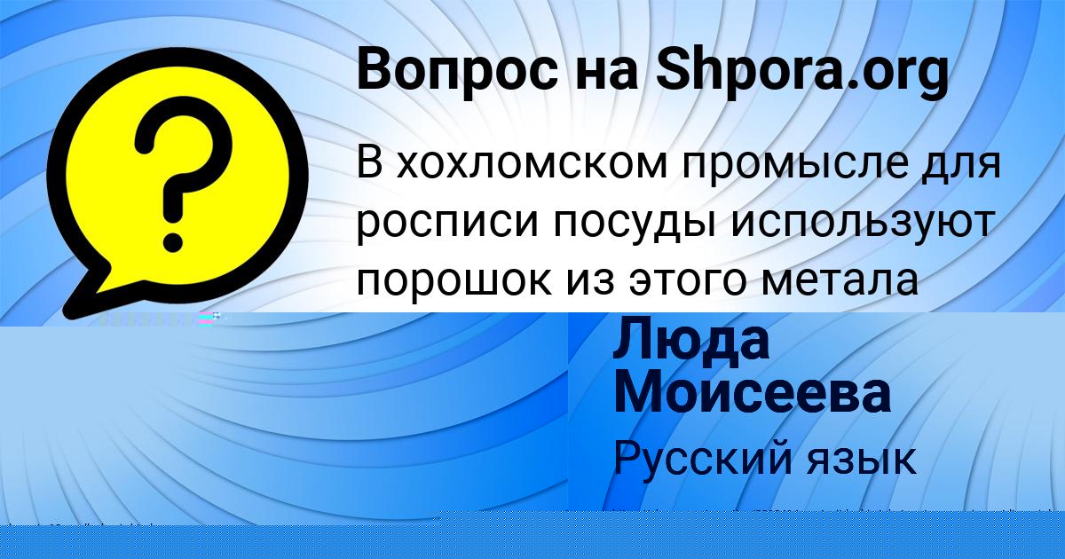 Картинка с текстом вопроса от пользователя АФИНА ШЕВЧЕНКО