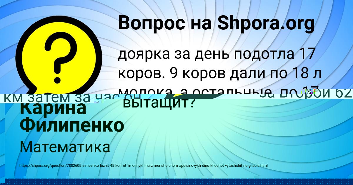 Картинка с текстом вопроса от пользователя Карина Филипенко
