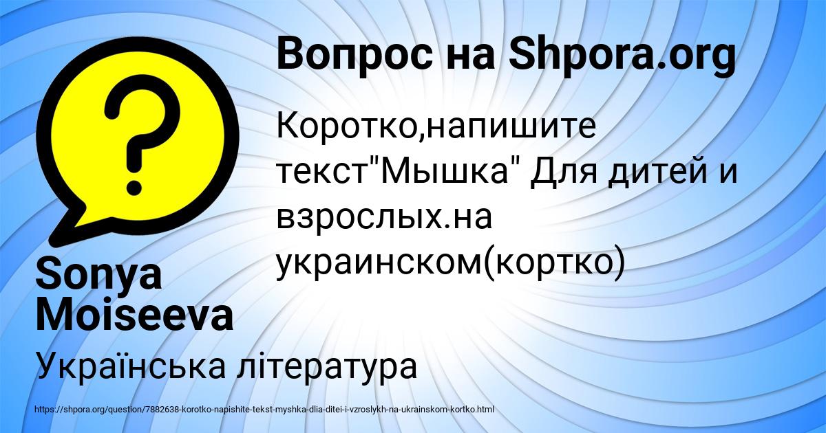 Картинка с текстом вопроса от пользователя Sonya Moiseeva