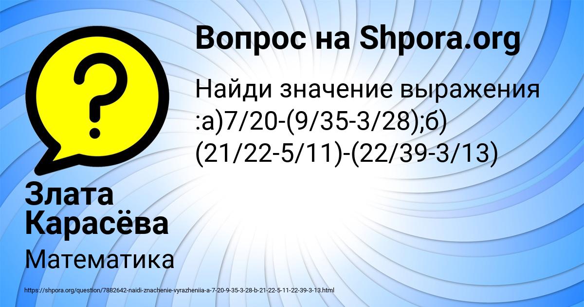 Картинка с текстом вопроса от пользователя Злата Карасёва