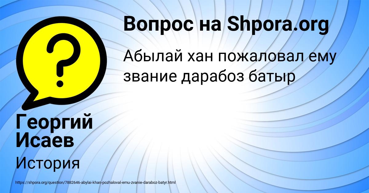 Картинка с текстом вопроса от пользователя Георгий Исаев