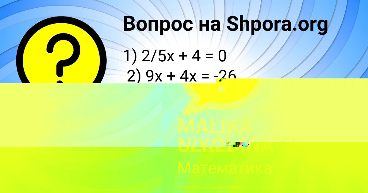 Картинка с текстом вопроса от пользователя MALIKA NIKOLAENKO