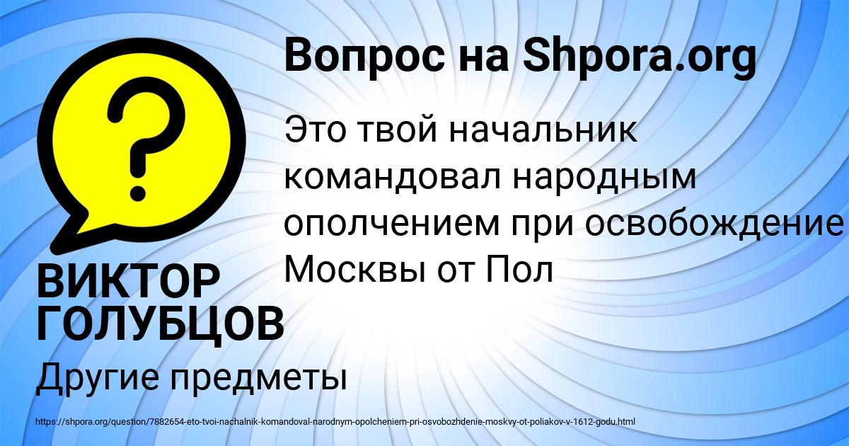 Картинка с текстом вопроса от пользователя ВИКТОР ГОЛУБЦОВ