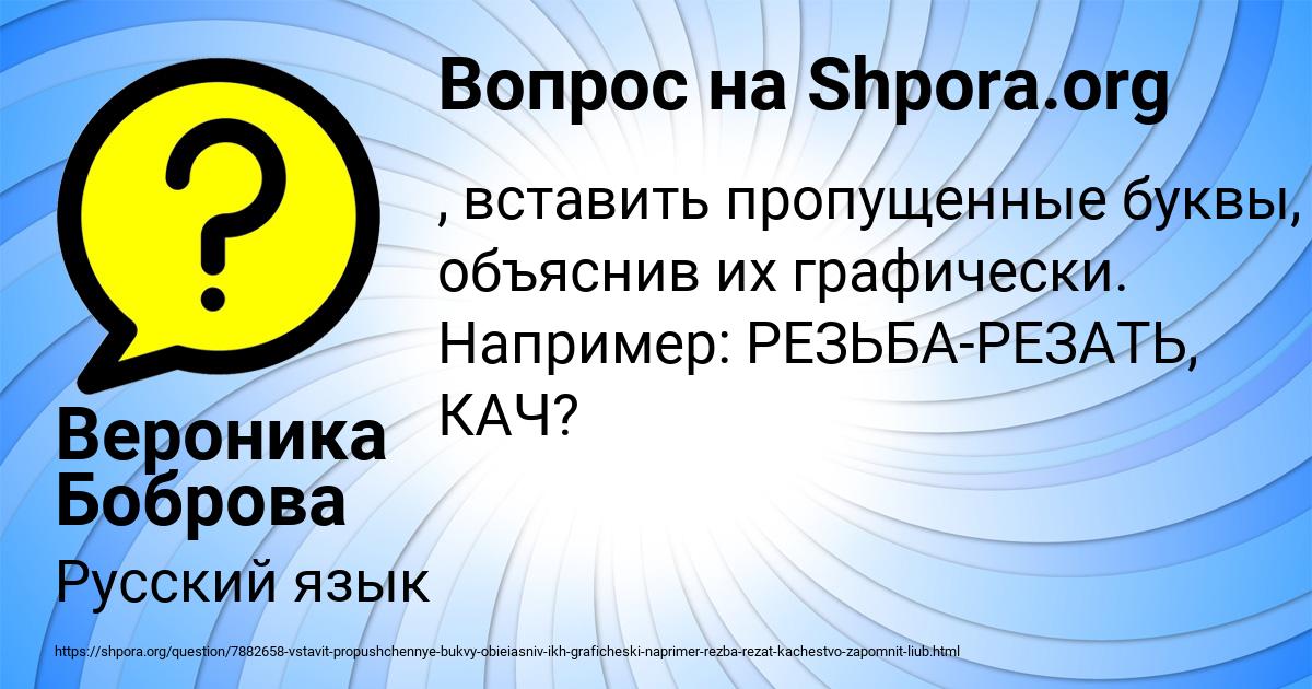 Картинка с текстом вопроса от пользователя Вероника Боброва