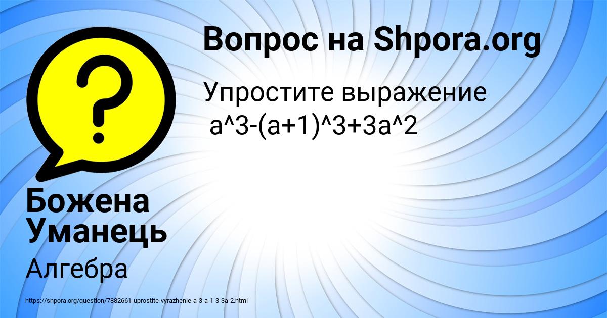 Картинка с текстом вопроса от пользователя Божена Уманець