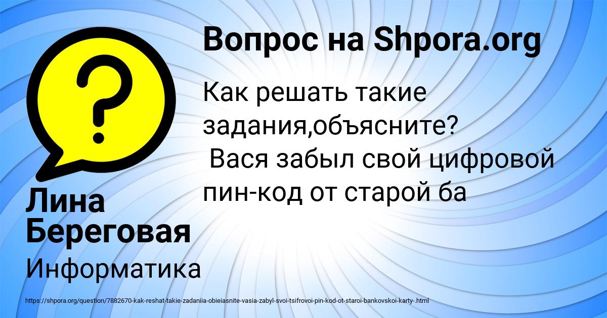 Картинка с текстом вопроса от пользователя Лина Береговая