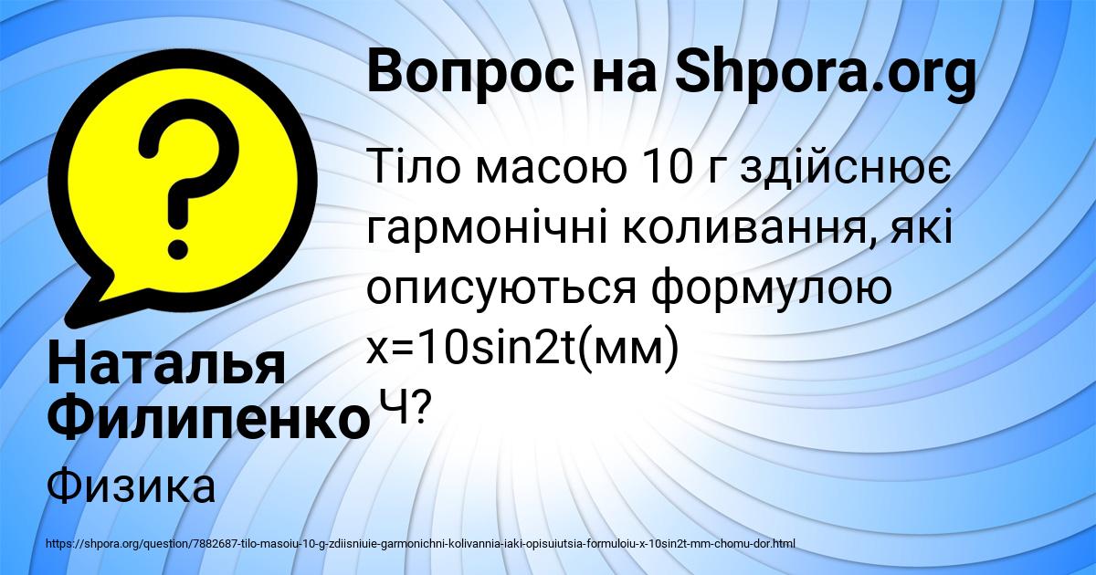 Картинка с текстом вопроса от пользователя Наталья Филипенко