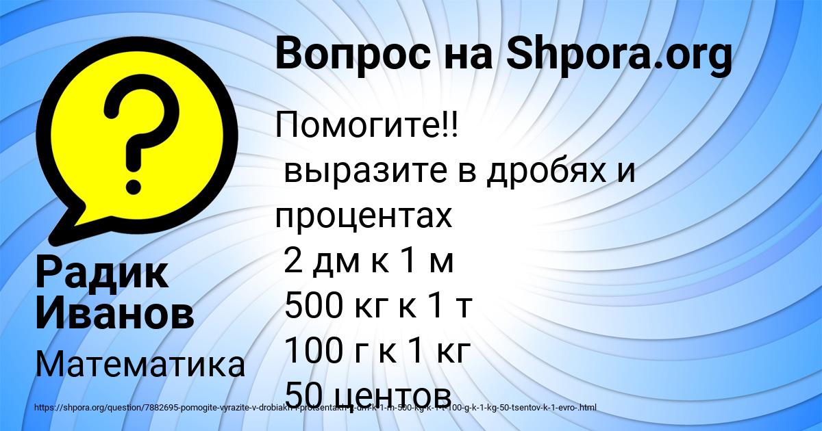 Картинка с текстом вопроса от пользователя Радик Иванов
