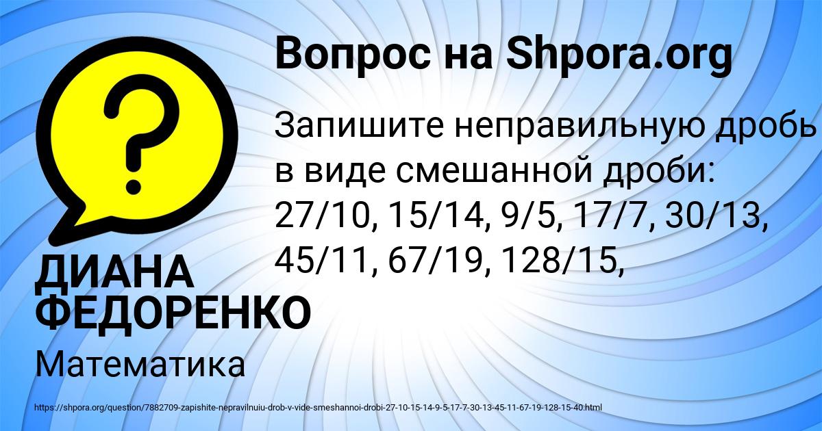 Картинка с текстом вопроса от пользователя ДИАНА ФЕДОРЕНКО