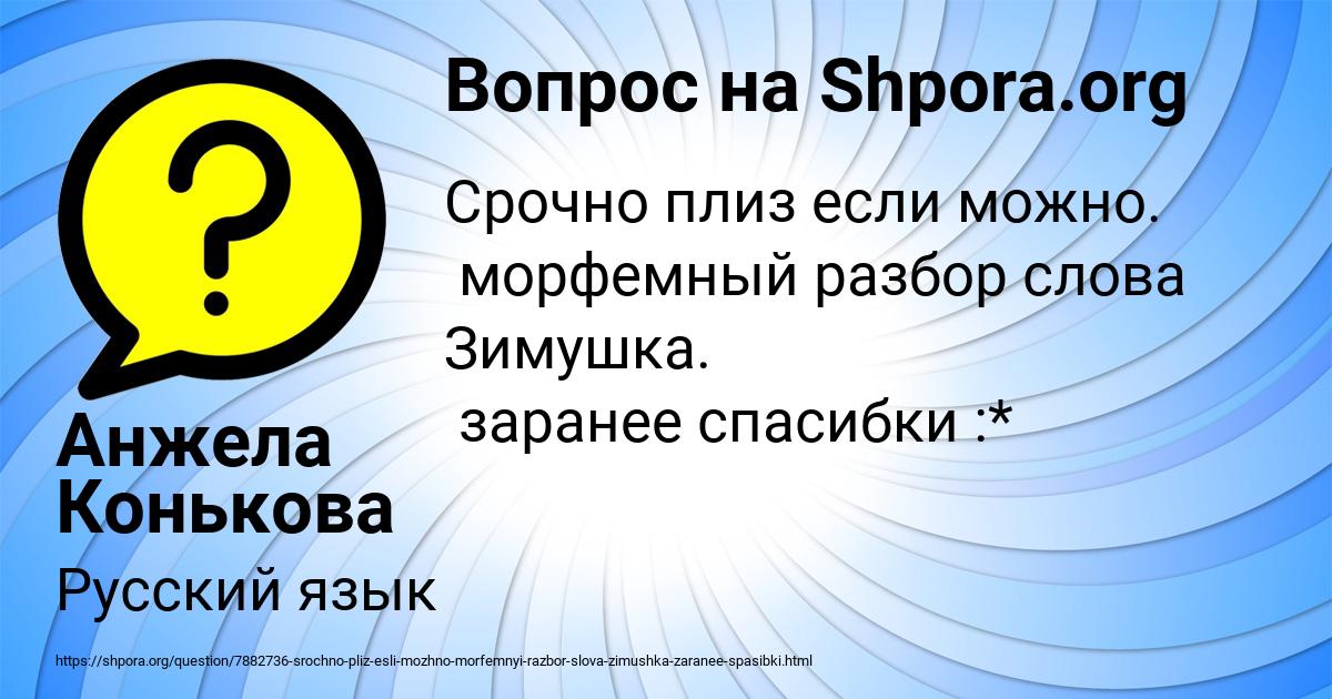 Картинка с текстом вопроса от пользователя Анжела Конькова