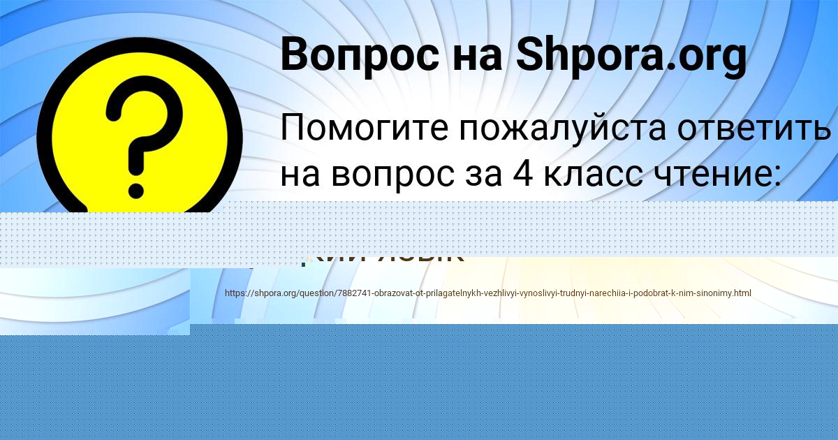 Картинка с текстом вопроса от пользователя Жека Волощенко