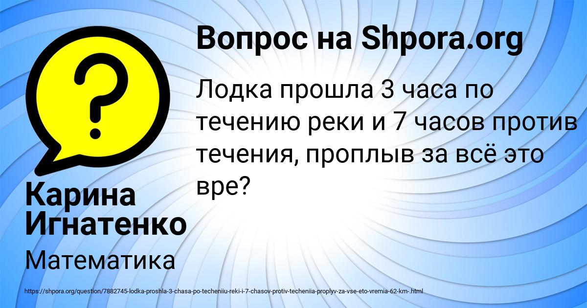 Картинка с текстом вопроса от пользователя Карина Игнатенко
