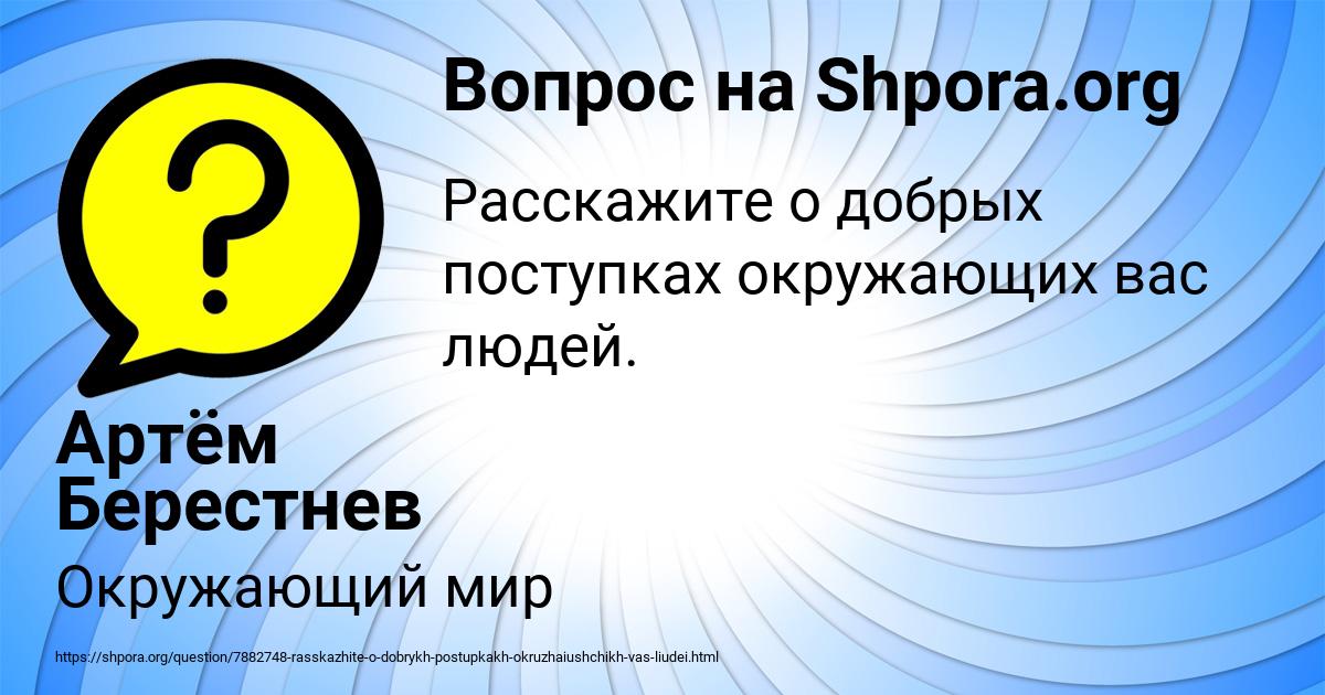 Картинка с текстом вопроса от пользователя Артём Берестнев