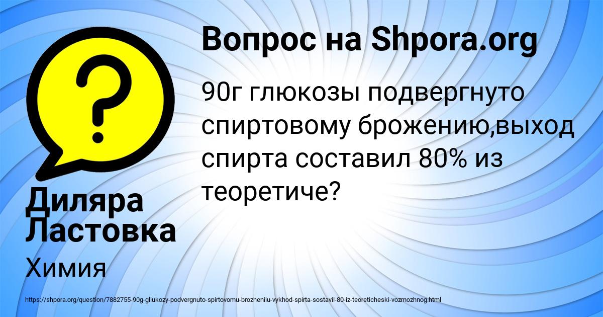 Картинка с текстом вопроса от пользователя Диляра Ластовка