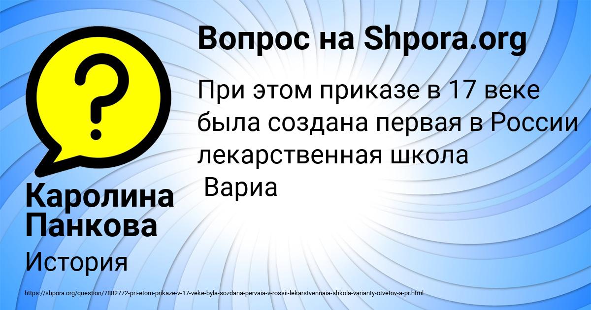 Картинка с текстом вопроса от пользователя Каролина Панкова