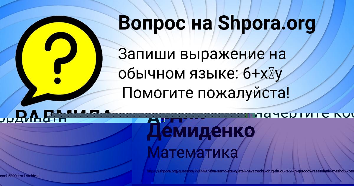 Картинка с текстом вопроса от пользователя Арсен Горохов