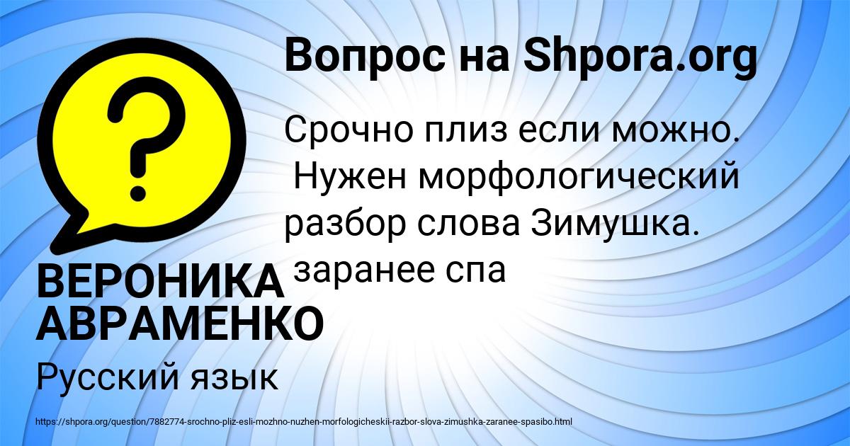 Картинка с текстом вопроса от пользователя ВЕРОНИКА АВРАМЕНКО
