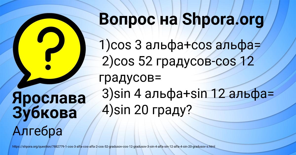 Картинка с текстом вопроса от пользователя Ярослава Зубкова