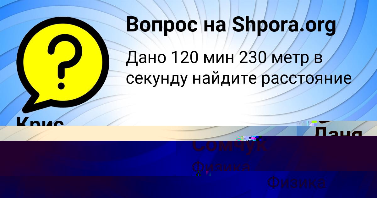 Картинка с текстом вопроса от пользователя Даня Прокопенко