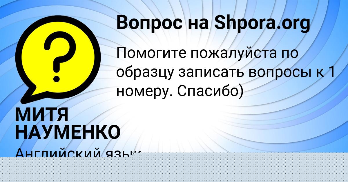 Картинка с текстом вопроса от пользователя МИТЯ НАУМЕНКО