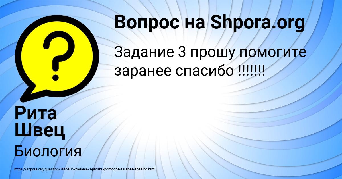 Картинка с текстом вопроса от пользователя Рита Швец