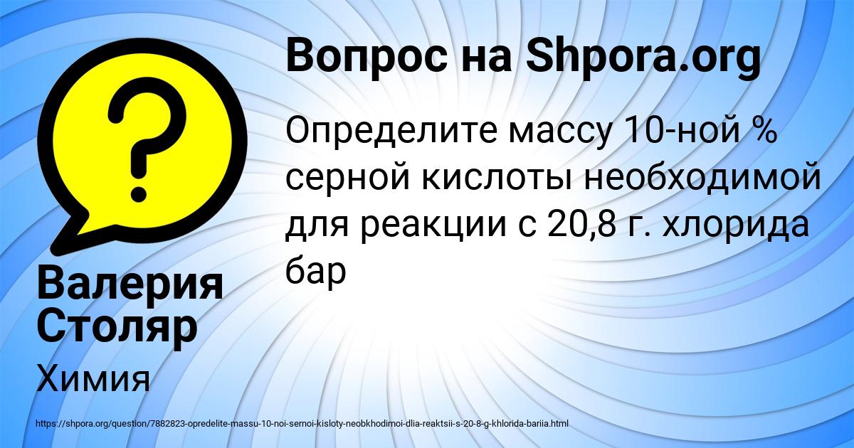 Картинка с текстом вопроса от пользователя Валерия Столяр