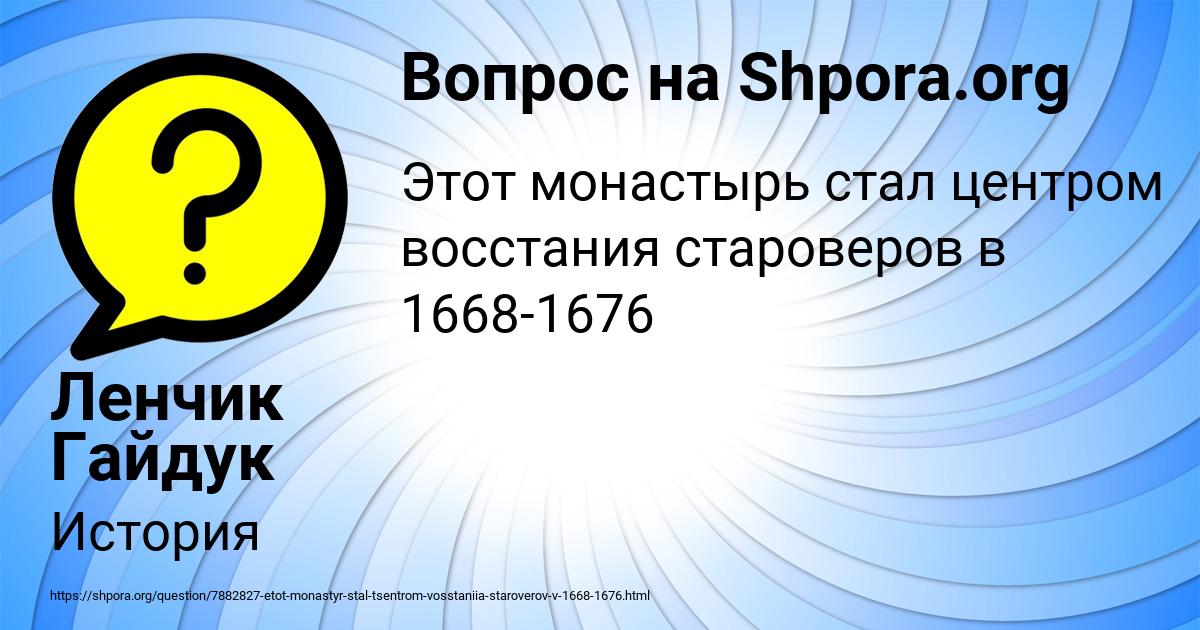 Картинка с текстом вопроса от пользователя Ленчик Гайдук