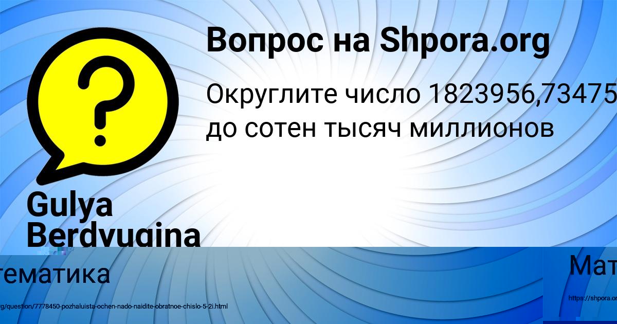 Картинка с текстом вопроса от пользователя Gulya Berdyugina