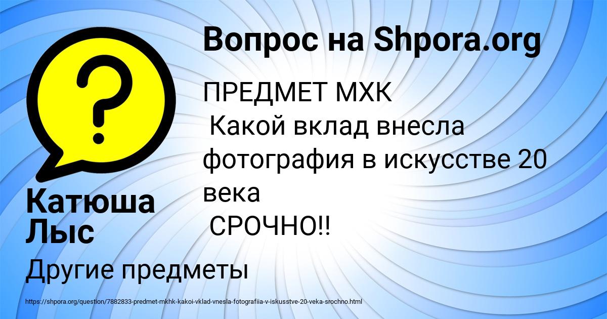 Картинка с текстом вопроса от пользователя Катюша Лыс