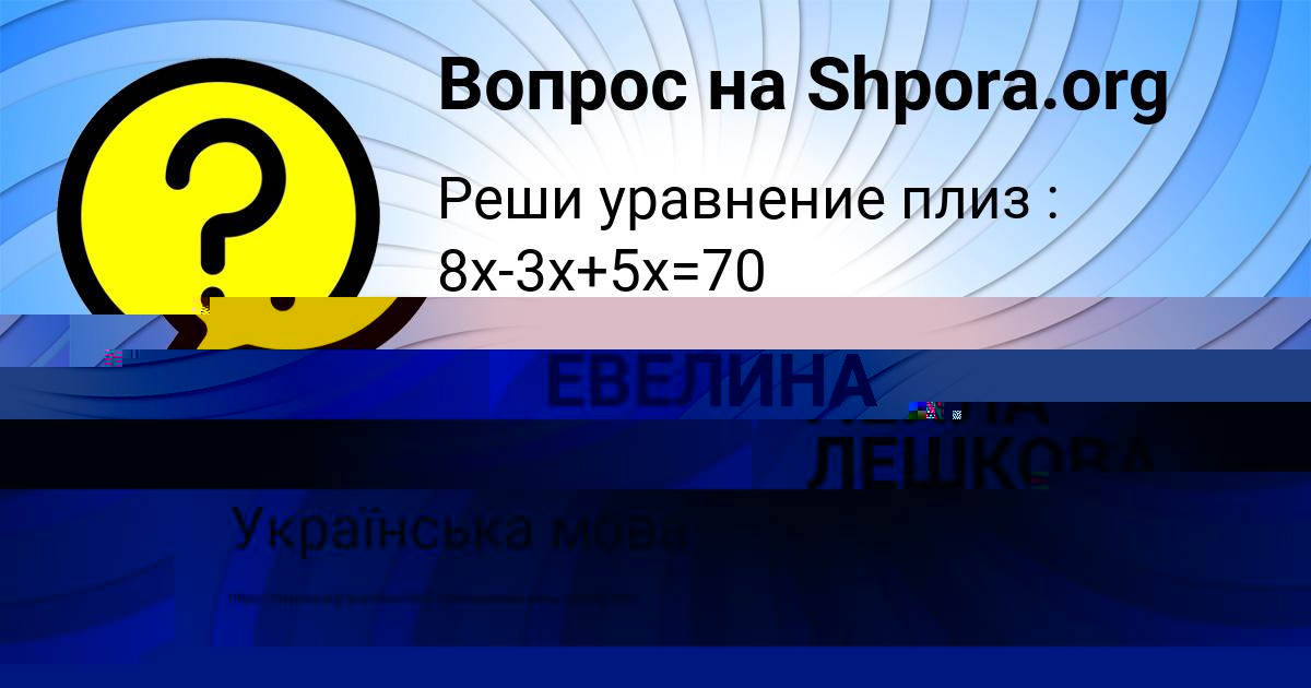Картинка с текстом вопроса от пользователя ЛЕЙЛА ЛЕШКОВА